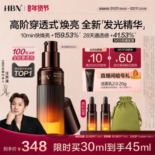 【新年礼物】HBN发光精华熊果苷提亮早C晚A醇精华抗皱紧致护肤品
