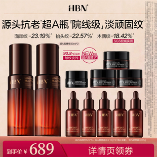 【达人专享】HBN超A瓶视黄醇A醇精华紧致淡纹舒缓保湿-NSJ