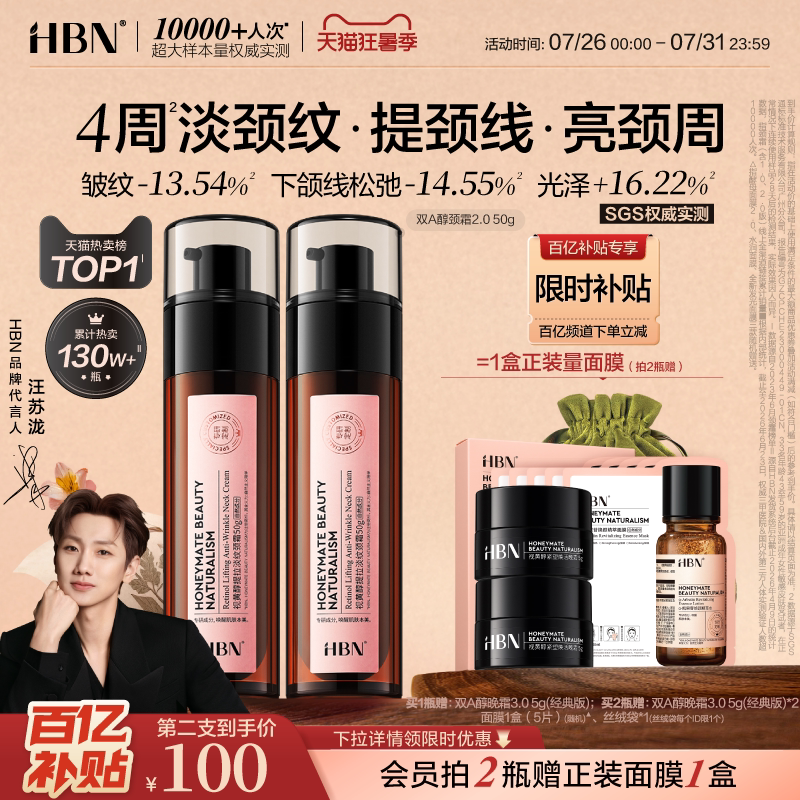 HBN双A醇颈霜2.0视黄醇精华颈纹霜提拉紧致淡化颈纹脖子纹美颈霜