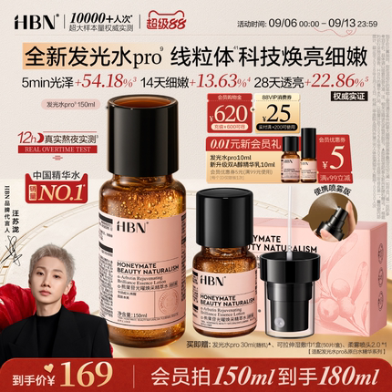 【线粒体焕亮】HBN发光水pro精华水α-熊果苷抗氧提亮爽肤水喷雾