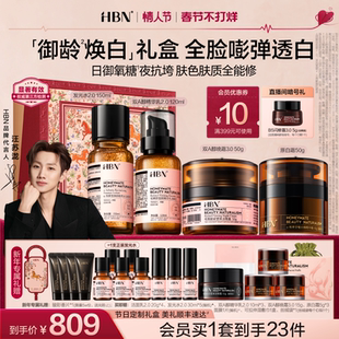 【情人节礼物】HBN水乳面霜套装晚霜原白霜美白抗皱紧致护肤礼盒