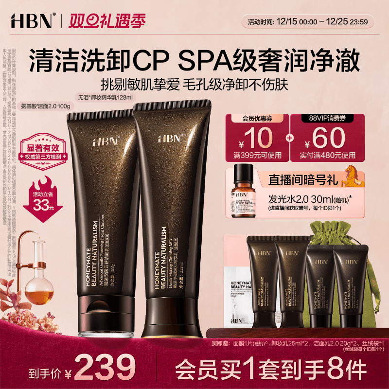 HBN氨基酸洗面奶洁面乳无泪卸妆精华乳洗卸CP敏感肌温和清洁控油
