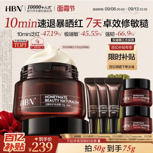 【面霜节】HBN面霜B5闪修霜屏障修护保湿霜敏感肌舒缓护肤品