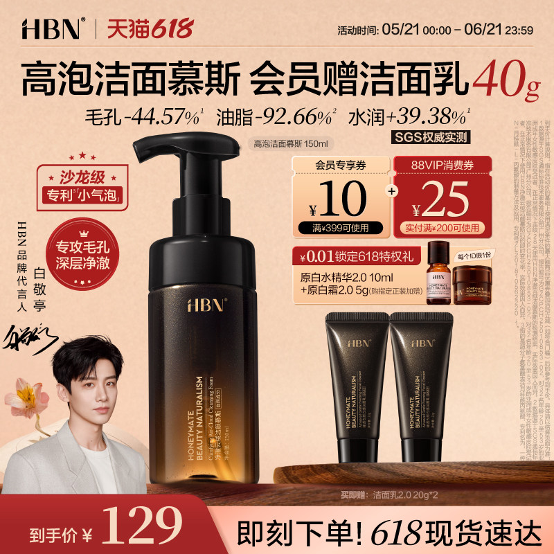 【618抢购】HBN高泡云绒洁面慕斯氨基酸洗面奶奢润清洁细毛孔