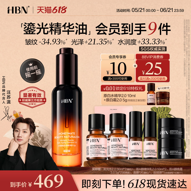 HBN鎏光瓶高端面部脸部精华油多重VC胜肽淡纹抗皱紧致焕亮护肤油
