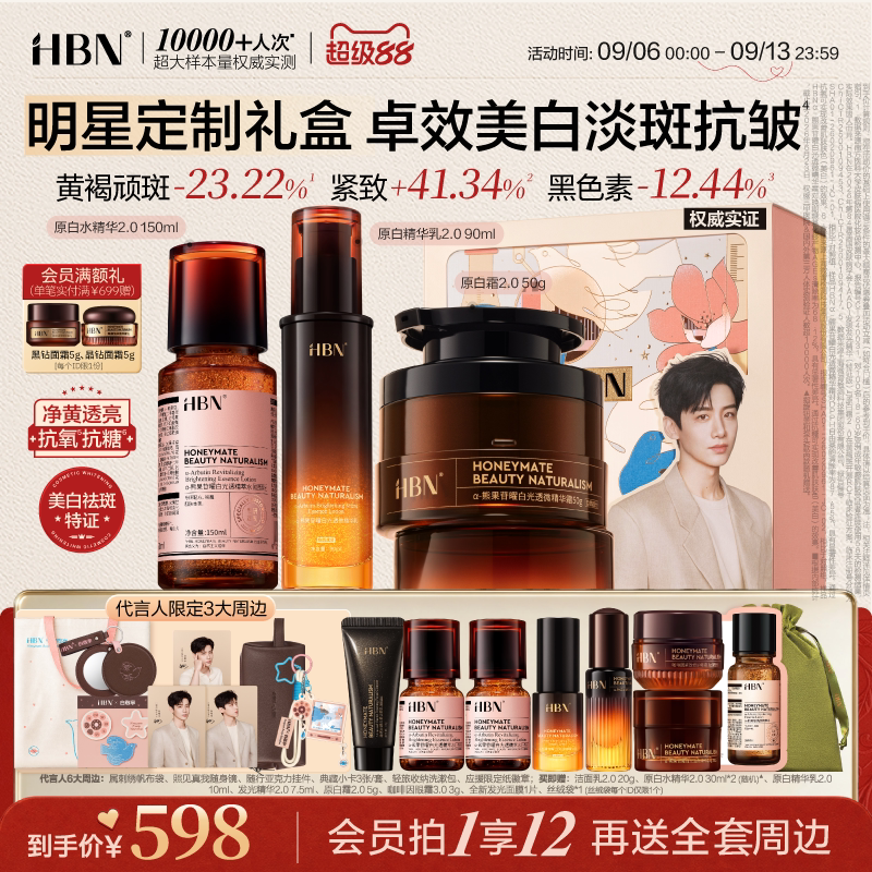 HBN原白精华水乳面霜套装美白淡斑紧致抗皱淡纹护肤品补水保湿图片