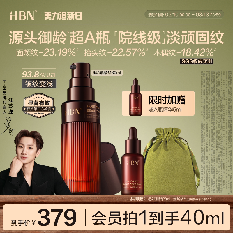 HBN超A精华液视黄醇早C晚A醇抗皱紧致淡纹保湿高阶化妆护肤品套装