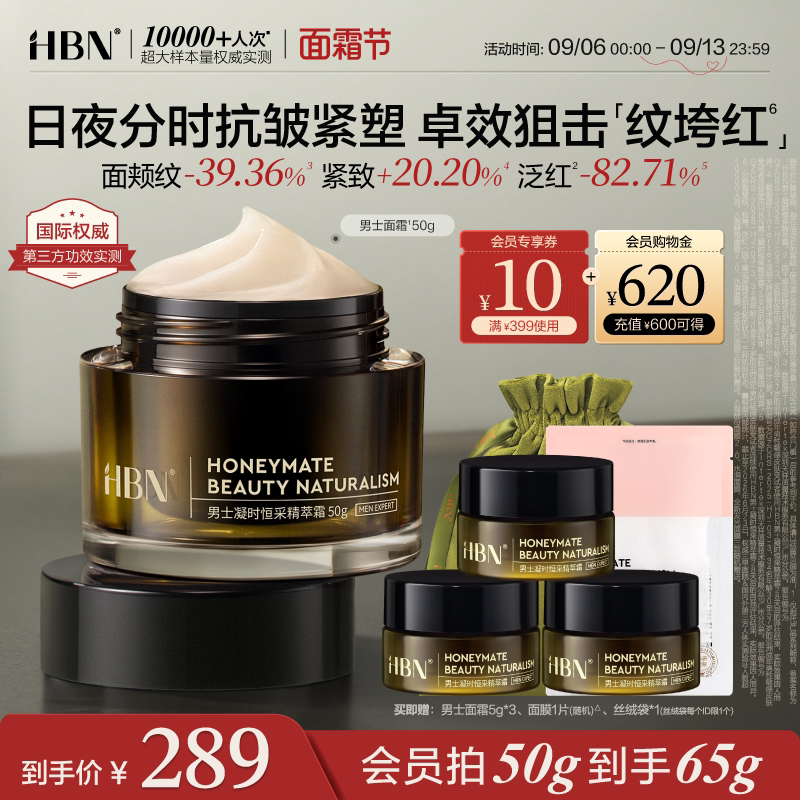 HBN男士面霜淡纹紧致抗皱水霜面部保湿舒缓修护霜脸部护肤品礼物图片