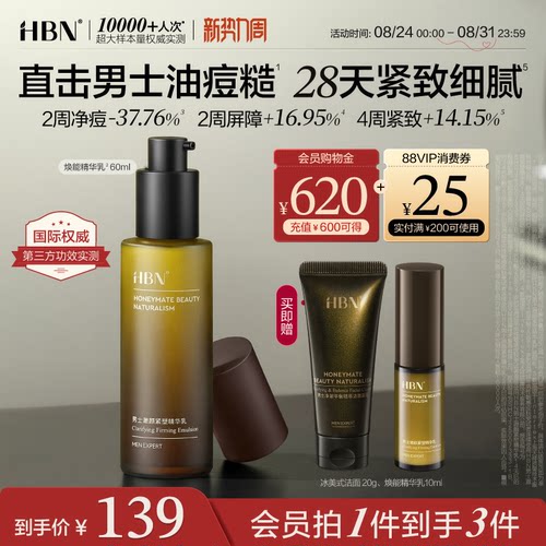 HBN男士精华乳保湿乳液补水控油祛痘紧致抗皱润肤乳擦脸部护肤品