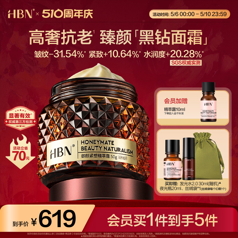 HBN御颜紧塑精萃霜50g