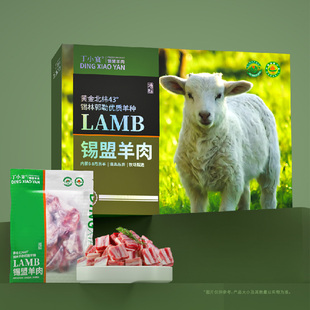 丁小宴锡盟羊肉羊腿块羊蝎子羊臀骨羊排块礼盒