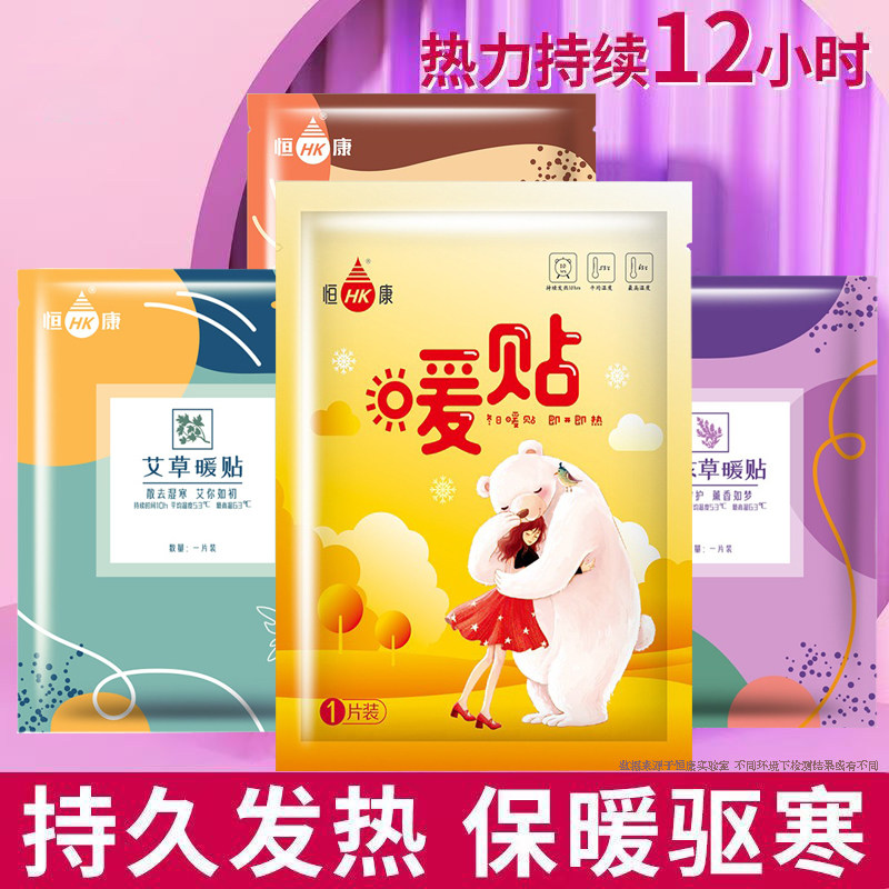 暖宝宝暖贴女生自发热贴艾草益母草生姜发热大姨妈贴宫暖宫寒经期