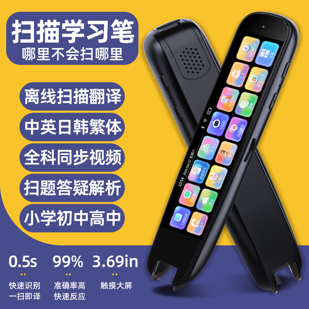 笔博士中英日韩翻译词典笔