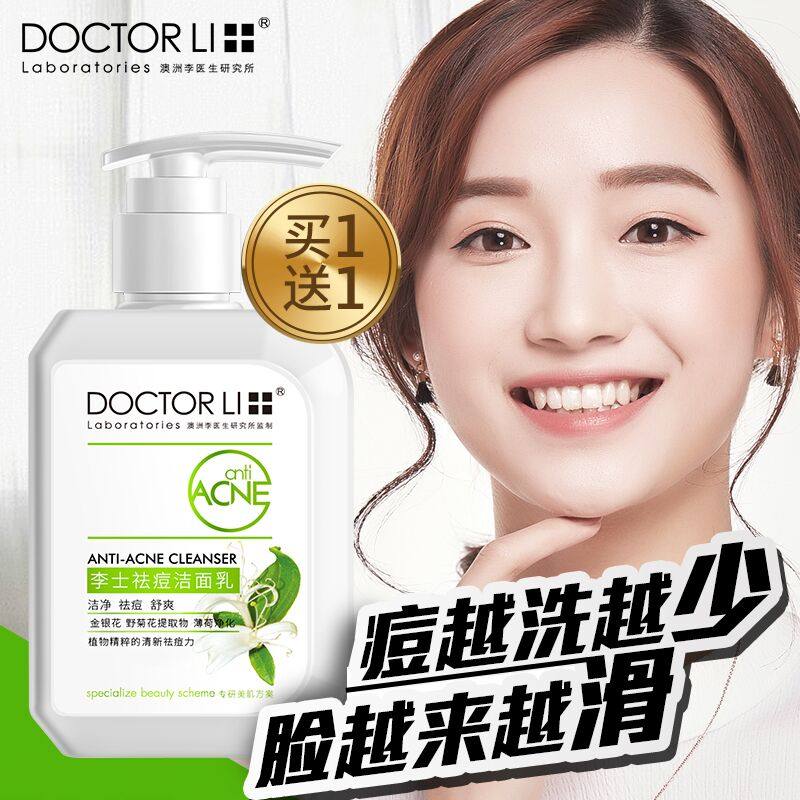 李医生氨基酸洗面奶女男深层清洁收缩毛孔美白控油祛痘温和洁面乳