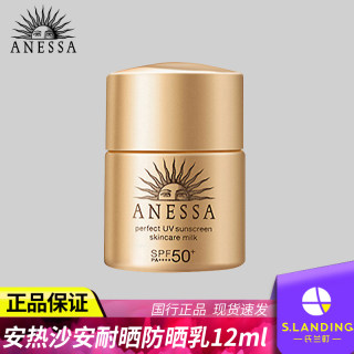 ANESSA安热沙防晒小霜样户外防晒乳资生堂小金瓶12ml官方旗舰正品