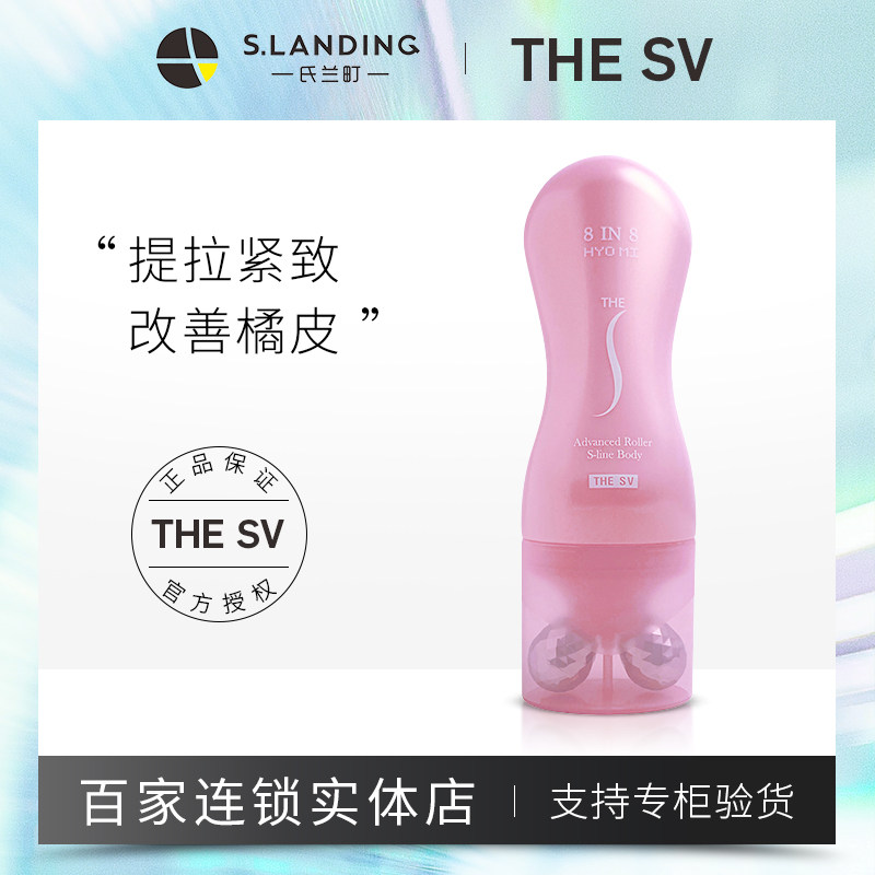 韩国进口THE SV孝美滚轮二合一黄金精油消除脂肪紧致提拉紧致
