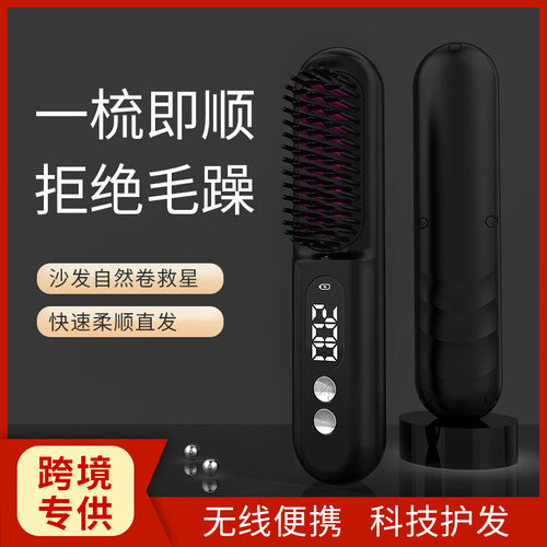 新款无线直发梳懒人USB充电直发器学生宿舍便携式负离子直卷发棒