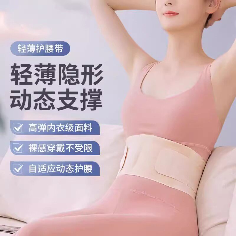 德国品质男女士超薄款腰部护腰带腰椎间盘劳损护腰久坐神器腰托