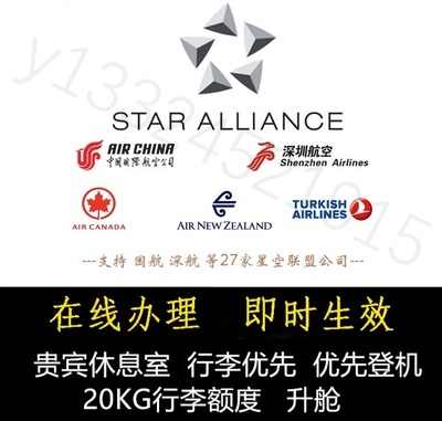 星空联盟金卡美联航金白金卡国航加航长荣深圳休息室行李优先超重-封面