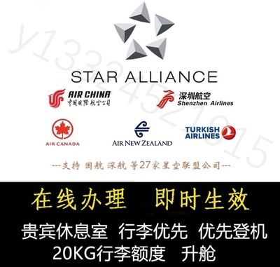 星空联盟金卡美联航金白金卡国航加航长荣深圳休息室行李优先超重