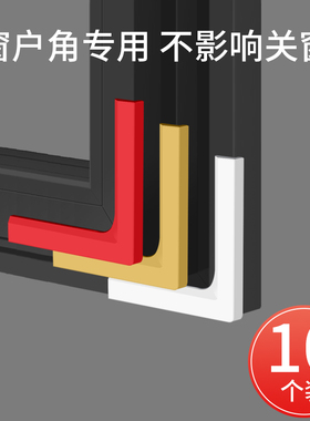 锻铝断桥铝窗户护角防撞角内开系统窗直角铝合金窗角内角防撞套