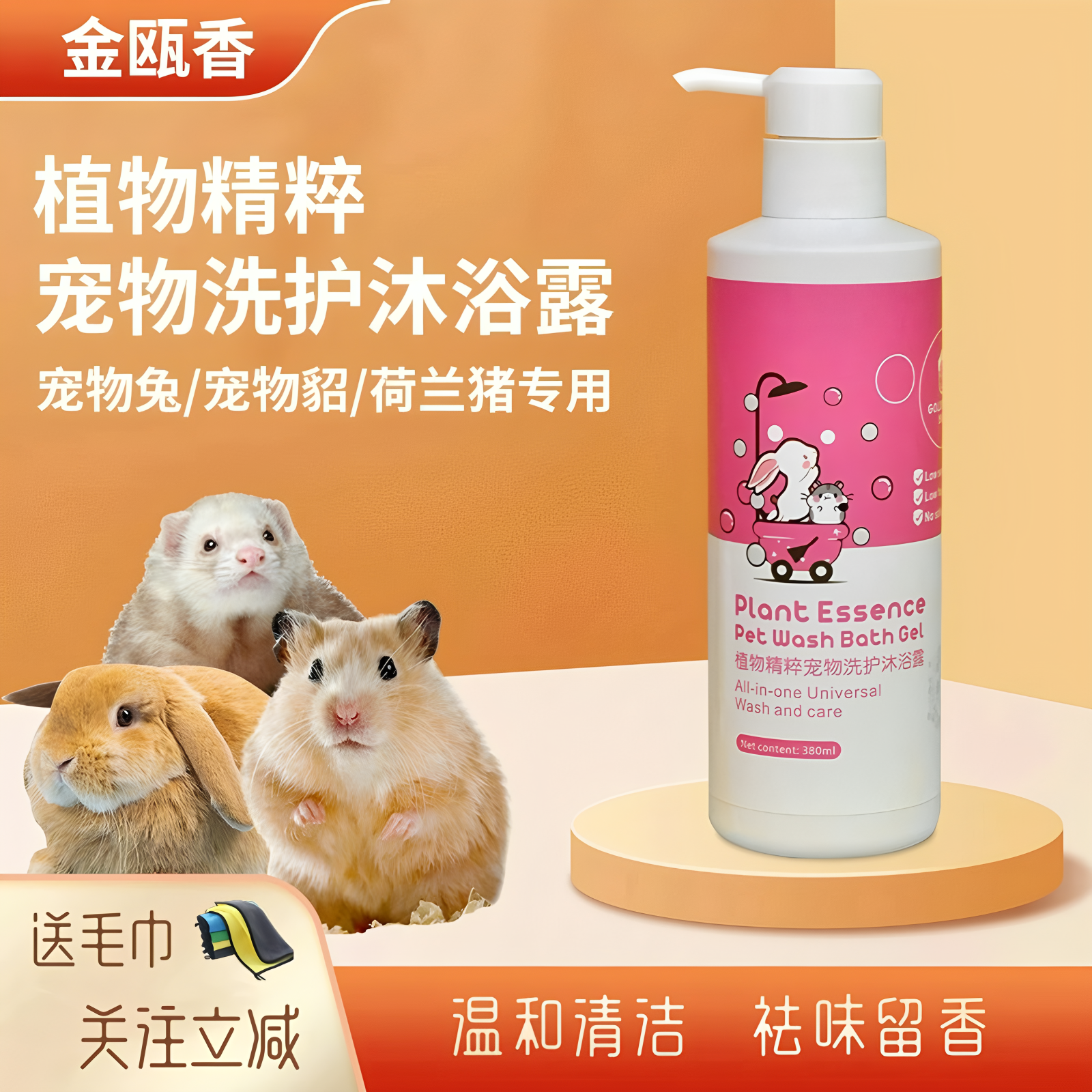 宠物兔子荷兰猪安格鲁貂豚鼠洗澡专用沐浴露去污除臭液侏儒兔用品