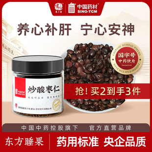 中国药材正宗炒酸枣仁茯苓茶睡眠茶中药材饮片张仲景酸枣仁汤安神