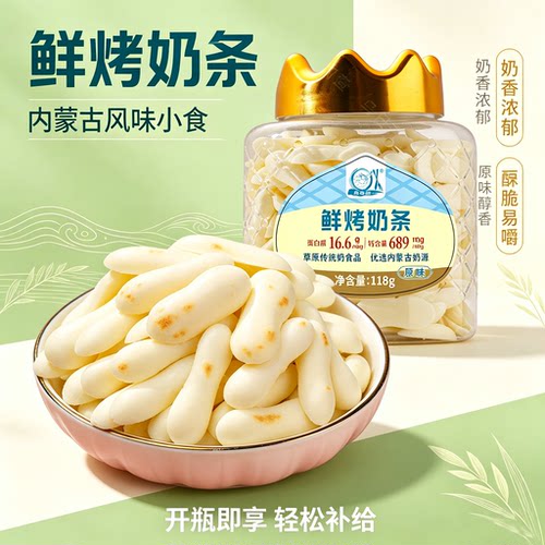 内蒙古鲜烤高钙高蛋白牛奶条