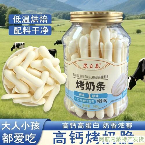 高钙牛奶草原烤酸奶奶条