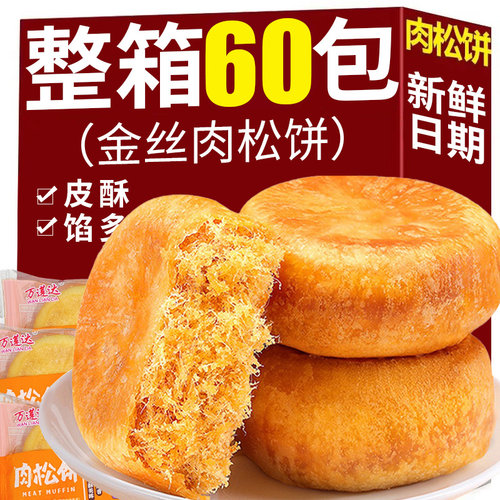 金丝肉松蛋糕独立装整箱早餐点心