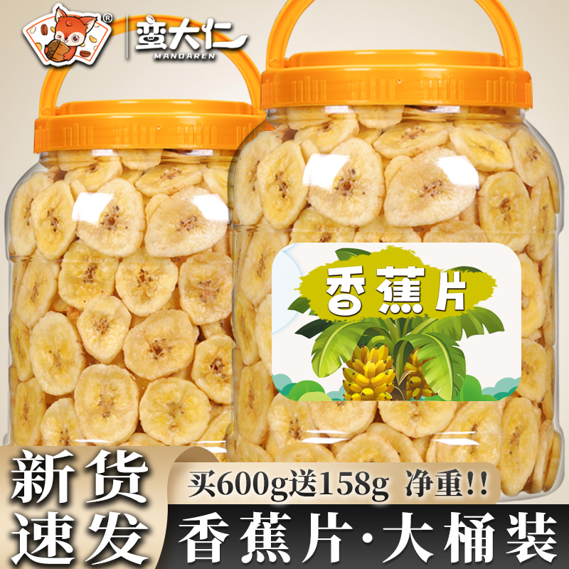 香蕉片758g大桶酥脆炭烤香蕉片芭蕉干泰国菲律宾原产脱水果干脆片