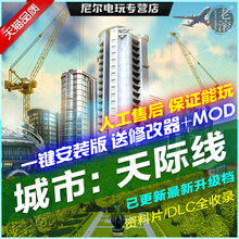 都市天际线/城市天际线 中文豪华版v1.11-f3 全DLCs送MOD无限金钱