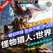 怪物猎人:世界 猛汉王 中文豪华版 v166925+62DLCs 免Steam 送修改器+MOD PC电脑单机游戏