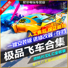 极品飞车21:热度+20复仇+18+17+16+15+14+13+12+ 11+10+9+87654321合集 送修改器 解锁豪车 PC电脑赛车游戏