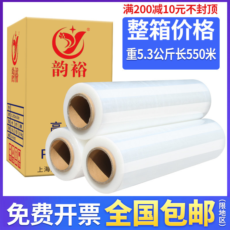 韵裕pe缠绕膜宽50cm拉伸膜塑料膜托盘打包膜工业保鲜膜包装膜包邮