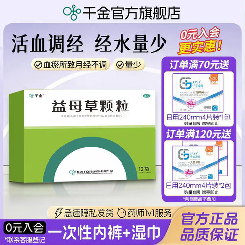 [千金]益母草颗粒15g*12袋/盒