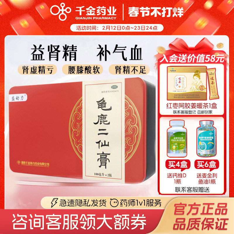 千金盛动力龟鹿二仙膏补肾固精强肾益精二仙胶鹿角枸杞龟甲正品_虎窝淘