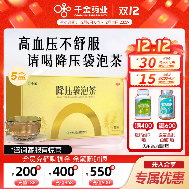 【千金】降压袋泡茶4.4g*20袋/盒