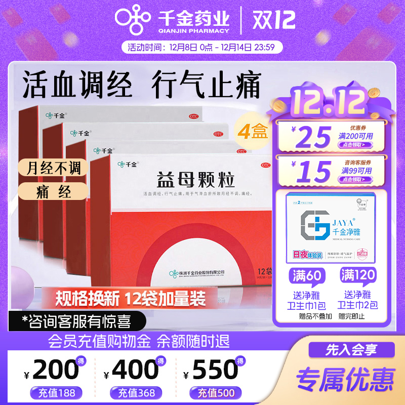 【千金】益母颗粒14g*10袋/盒