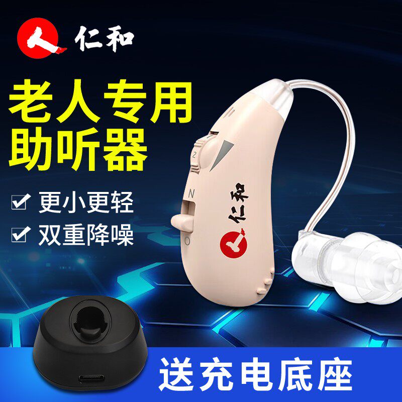 仁和助听器老人专用正品重度耳聋耳背中老年隐形耳蜗式声音放大器