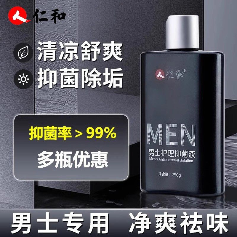 仁和男士护理液私处清洗液沐浴露男性私密清洁除垢日常护理洗护液 - 仁和扬园专卖店出品