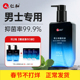 仁和男士 私处护理液洗液沐浴露清洗液清洁男性私密除垢日常洗护液
