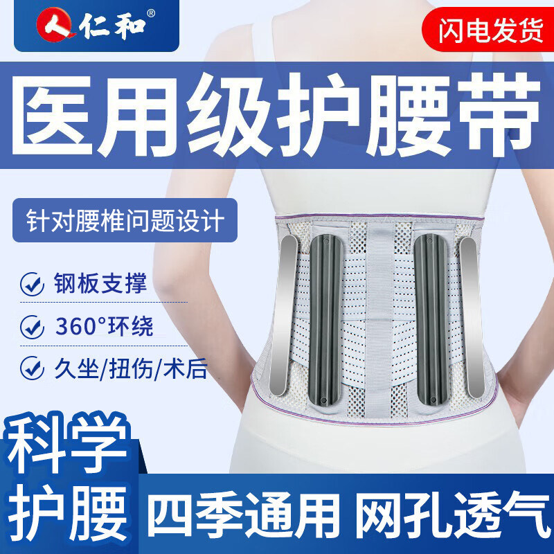 仁和医用护腰带四季透气薄款腰肌腰椎间盘支撑劳损腰托突出男女