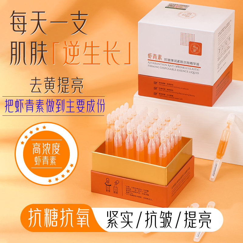 惜诗媞虾青素次抛精华液抗皱紧致衰老双抗氧化去黄提亮肤色