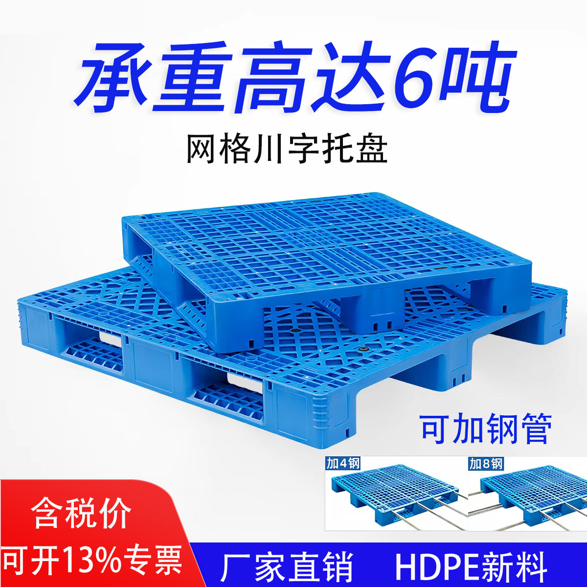 网格川字塑料托盘叉车仓库防潮垫板工业卡板货架地台栈板物流铲板