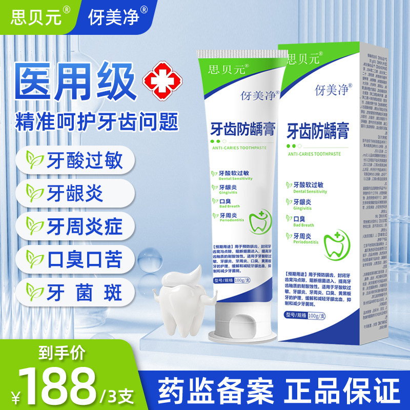 YMJ伢美净思贝元牙齿防龋膏牙口腔健康
