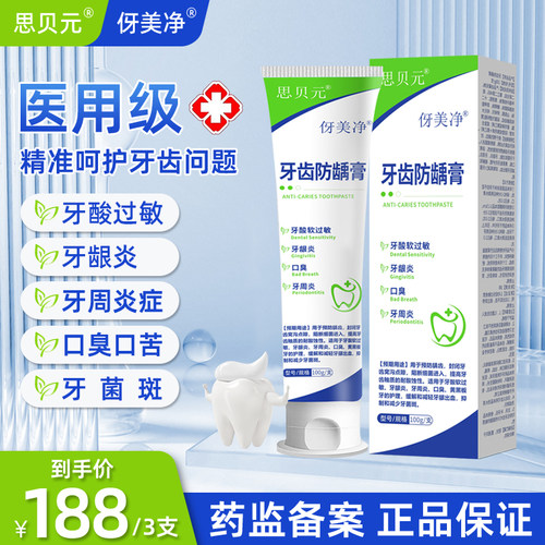 YMJ伢美净思贝元牙齿防龋膏牙齿松动牙龈出血牙龈萎缩口腔异味