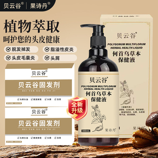 贝云谷果诗丹何首乌草本头油头痒脱发掉发头皮毛囊炎脂溢性皮炎