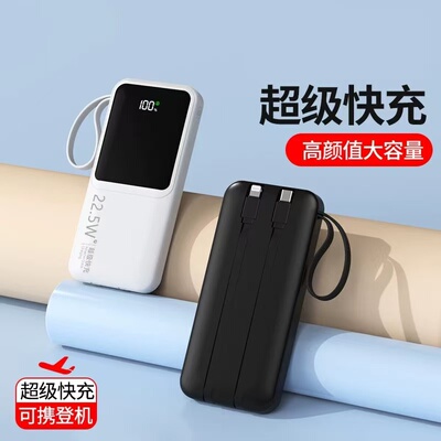 国标新款3c认证22.5W双向快充电宝20000毫安自带线移动电源礼品