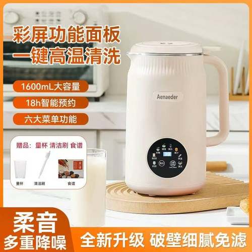 豆浆机1.6L多功能家用小型榨汁迷你全自动智能免过滤免煮破壁